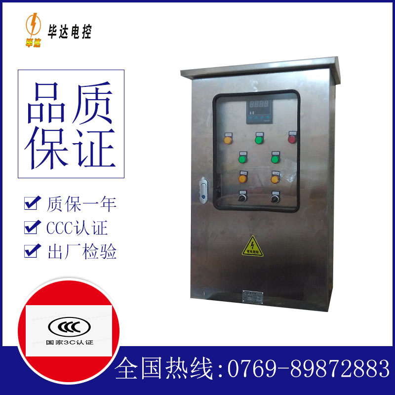 怀仁控制箱