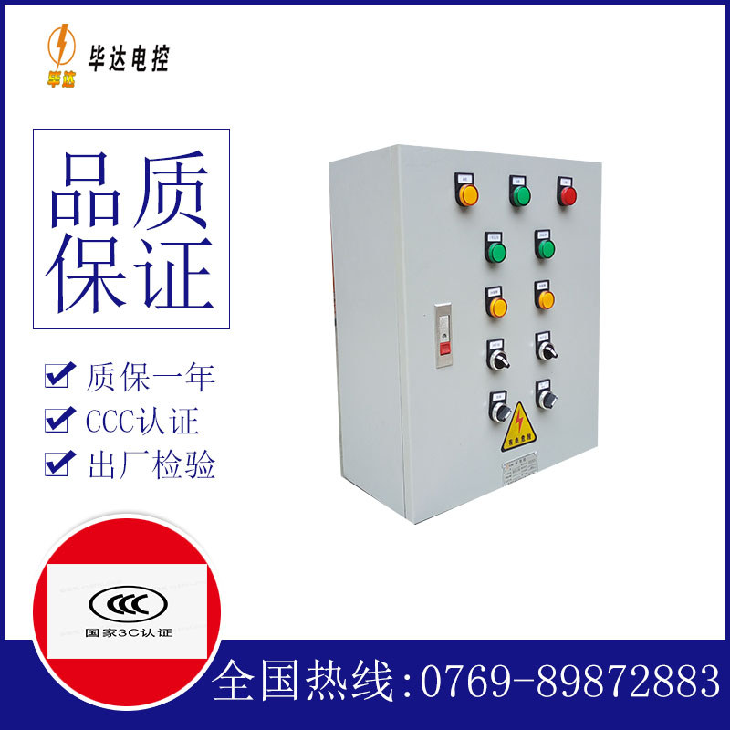 怀仁电控箱