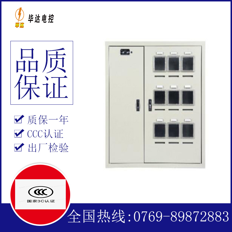 怀仁电表箱